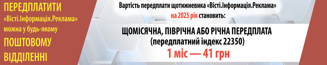 подписка на газету Вести