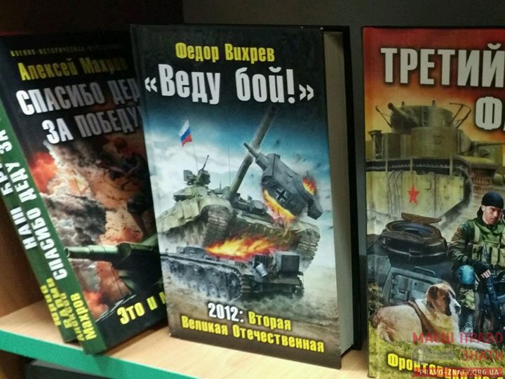 У Броварах продавали книги з пропагандою "русского мира"