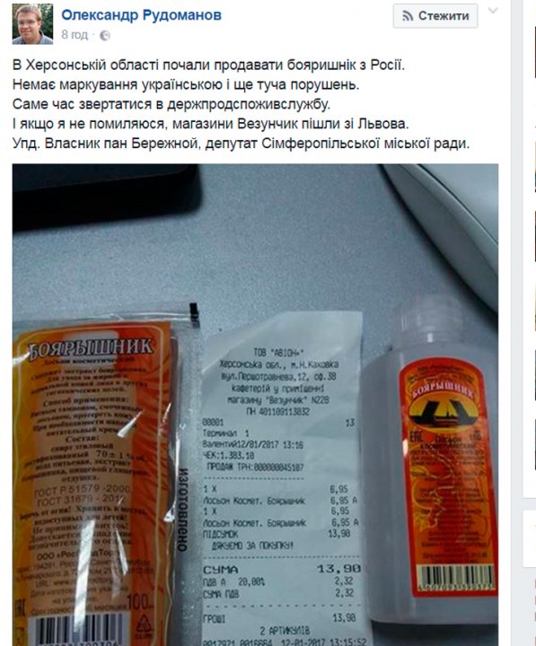 Смертоносний російський "Бояришнік" вже продають й в Україні