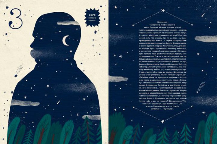 В Україні вийде нестандартна та емоційна книга про Шевченка