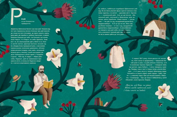 В Україні вийде нестандартна та емоційна книга про Шевченка
