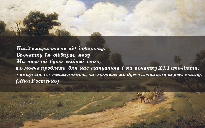 21 ЛЮТОГО —  День рідної мови
