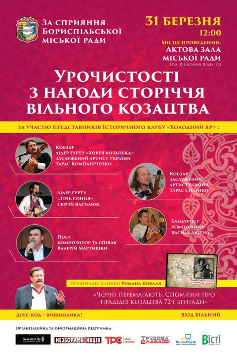 Урочистості з нагоди сторіччя вільного козацтва