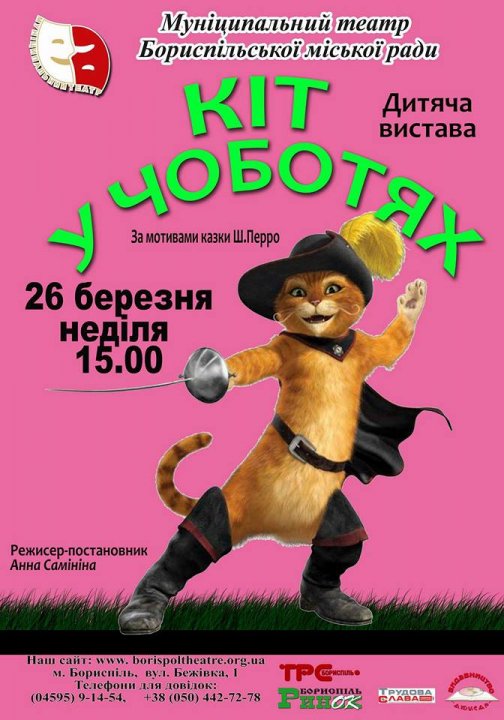 Муніципальний театр Бориспільської міської ради запрошує!