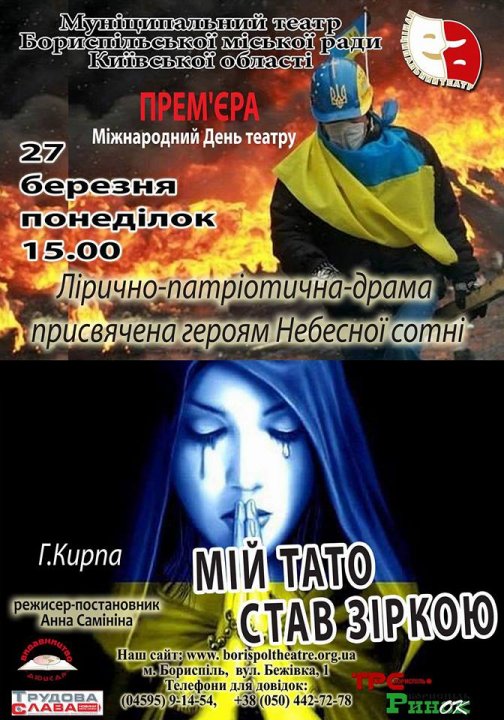 Муніципальний театр Бориспільської міської ради запрошує!