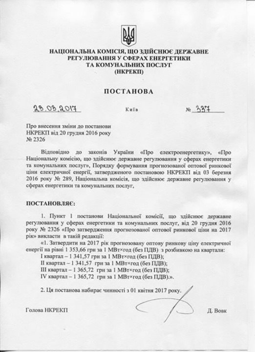 В Україні з 1 липня знову подорожчає електроенергія В Україні з 1 липня знову подорожчає електроенергія
