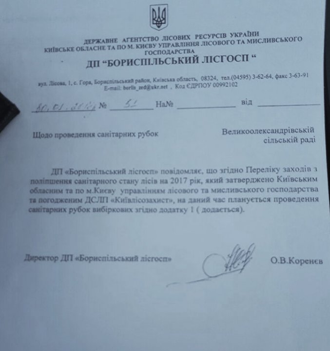 У селі Мала Олександрівка, Бориспільського району, незаконно знищується ліс У селі Мала Олександрівка, Бориспільського району, незаконно знищується ліс