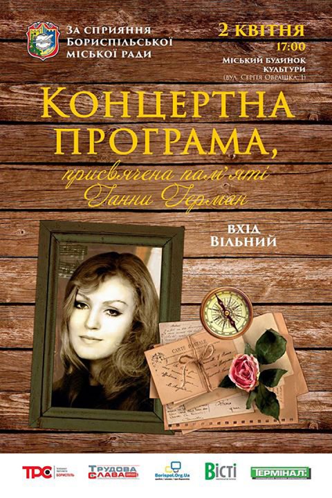 Концертна програма, присвячена пам'яті Ганни Герман