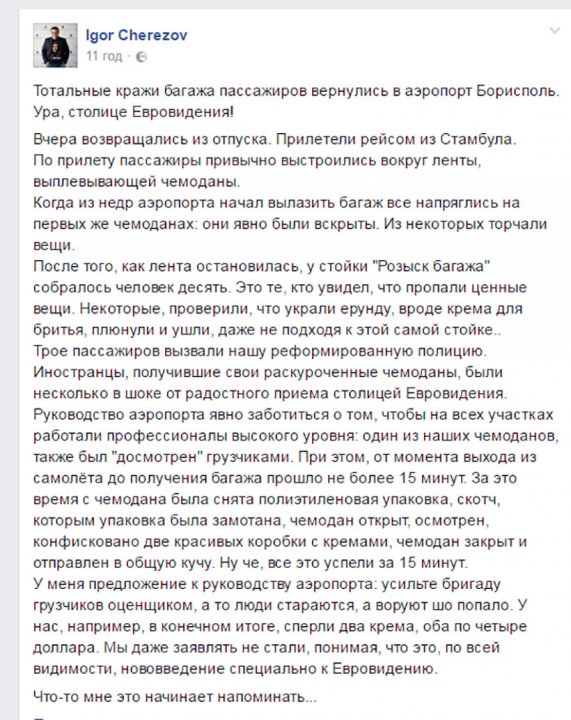 В "Борисполі" знову розкрадають багаж?