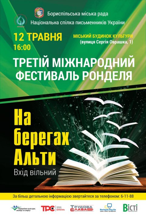 Фестиваль "На берегах Альти"