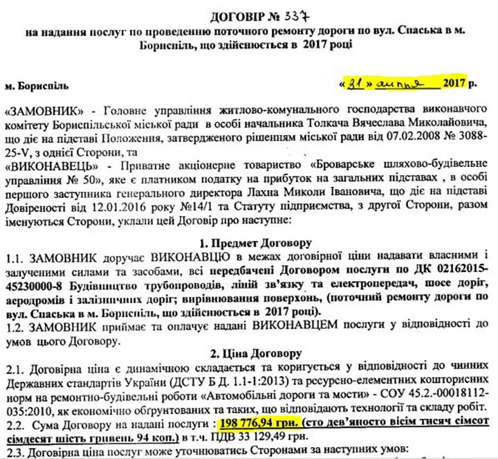 Як у Борисполі ділять ремонти доріг на трьох