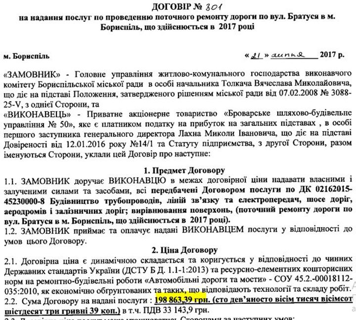 Як у Борисполі ділять ремонти доріг на трьох