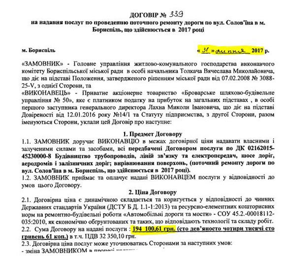 Як у Борисполі ділять ремонти доріг на трьох