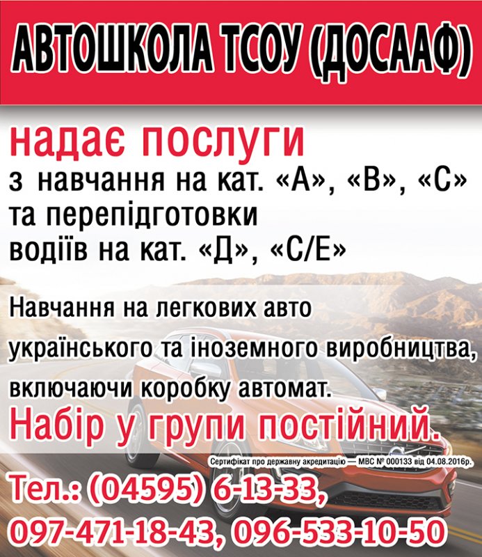 За посвідченням водія  до Бориспільської державної  автошколи (ТСОУ)