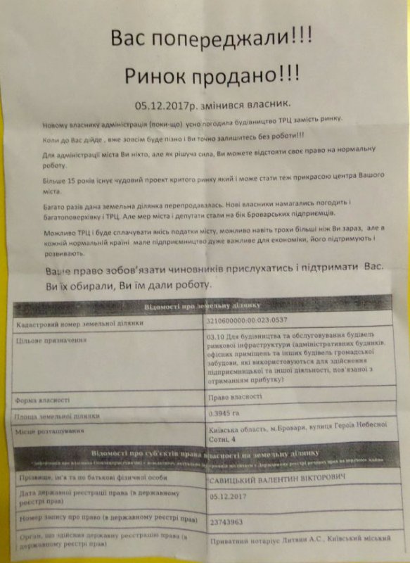 У Броварах закривають центральний ринок, підприємцям дали час до 1 січня
