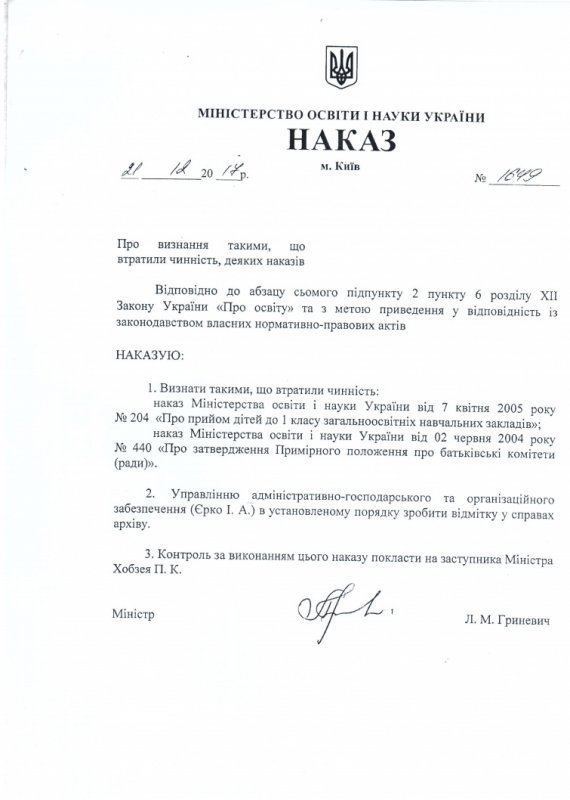 В українських школах  заборонили батьківські комітети