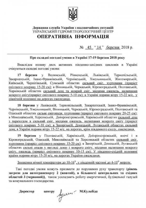 Увага! На Київщині очікуються складні погодні умови!