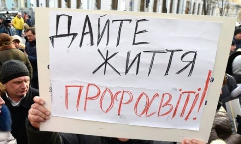 У Київській області зачиняють профліцеї