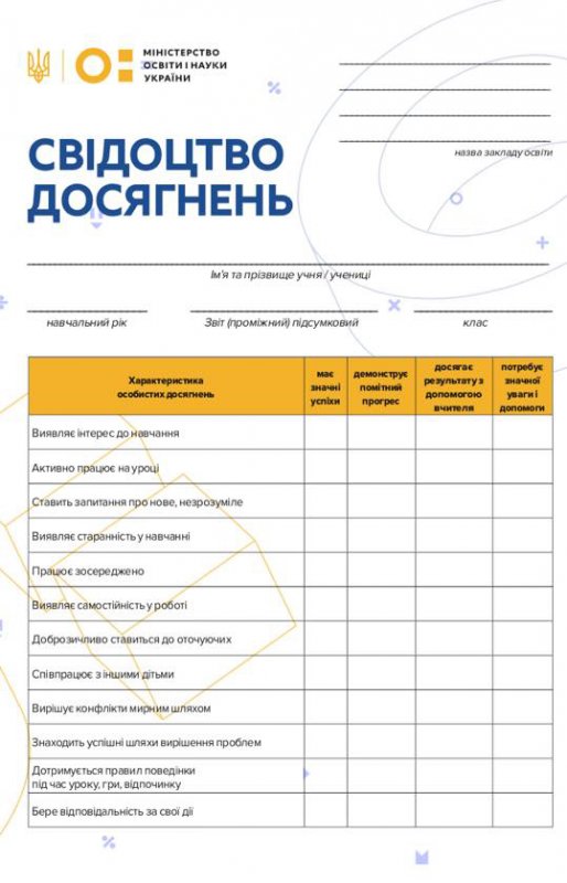 В Новій українській школі не буде табелів