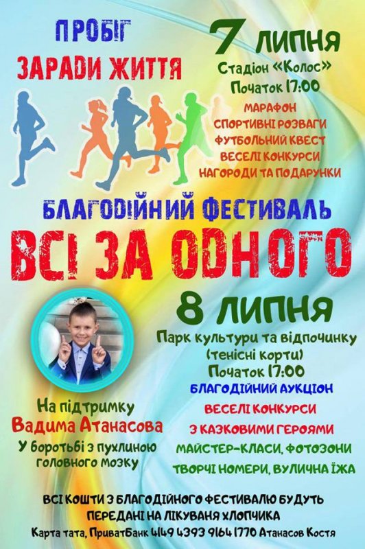 Бориспільці організовують пробіг заради життя
