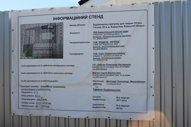 Притулок для тварин в Борисполі на етапі завершення