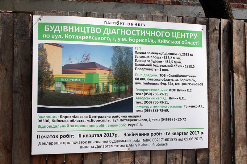 Засекречене будівництво корпусу Бориспільської ЦРЛ