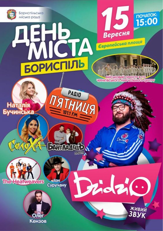 Святкуй День Борисполя весело!
