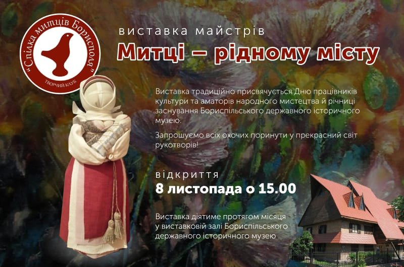 Митці Борисполя запрошують на виставку
