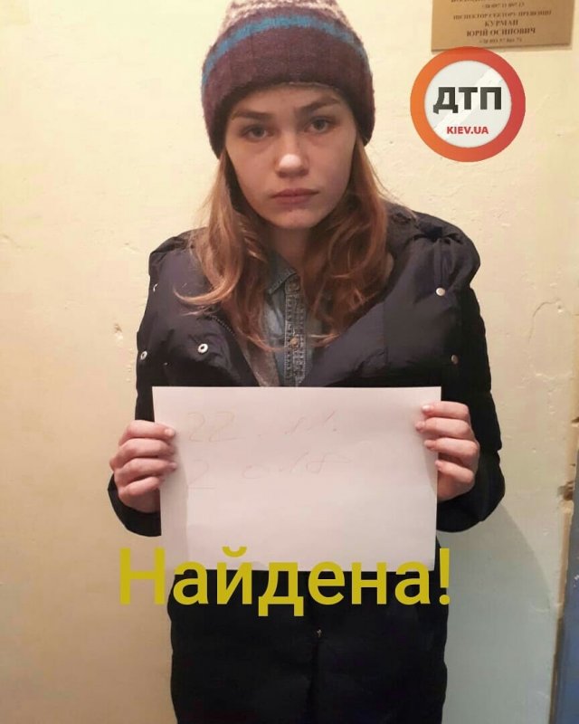 Зниклу неповнолітню жительку Борисполя знайшли!