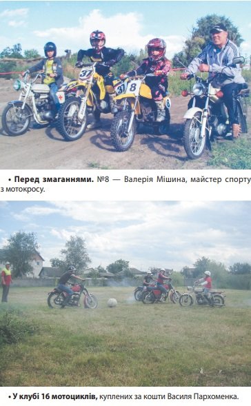 Василь Пархоменко: «У пошуку ділянки для занять мотоспортом»