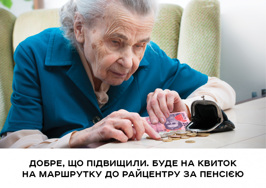 Чи можуть пенсіонерів змусити перейти на обслуговування у банки? Чи можуть пенсіонерів змусити перейти на обслуговування у банки?