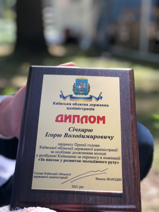 На обласному заході до Дня молоді відзначили представників Бориспільської громади. На обласному заході до Дня молоді відзначили представників Бориспільської громади.