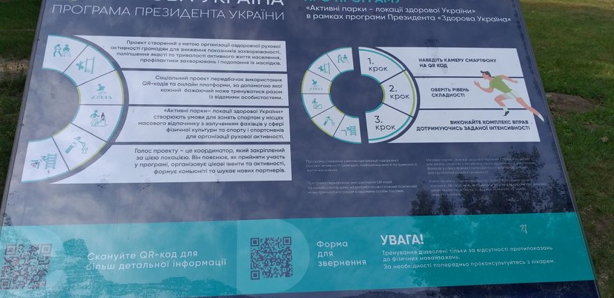 Парк на Соцмістечку поповнився спортивною зоною Парк на Соцмістечку поповнився спортивною зоною