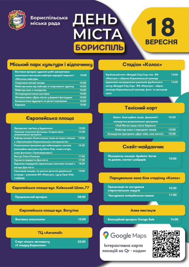 Програма заходів з нагоди святкування Дня міста Борисполя