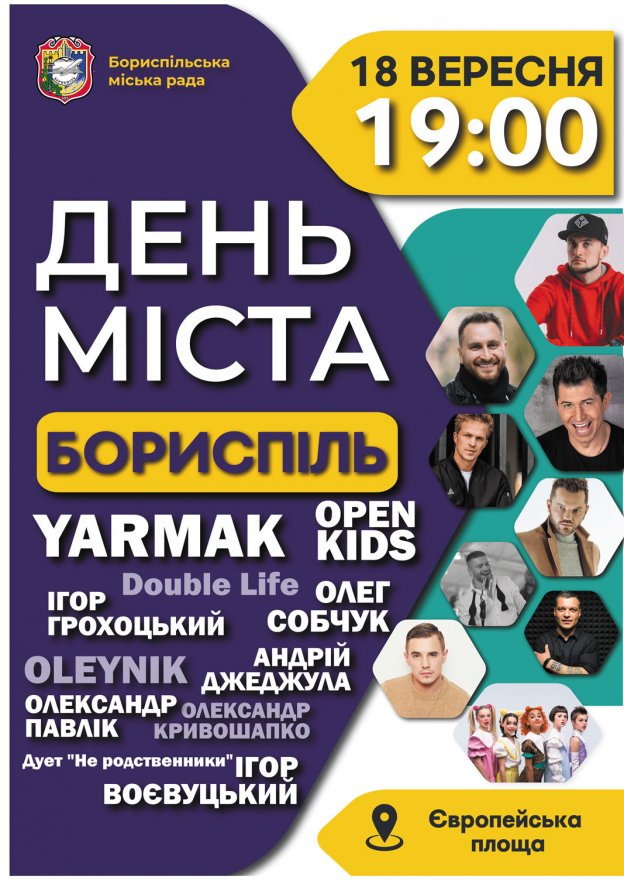 Програма заходів з нагоди святкування Дня міста Борисполя