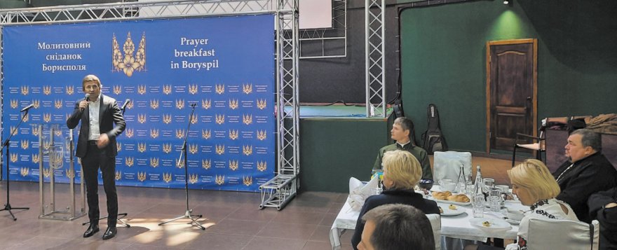 Молитовний сніданок у Борисполі Молитовний сніданок у Борисполі