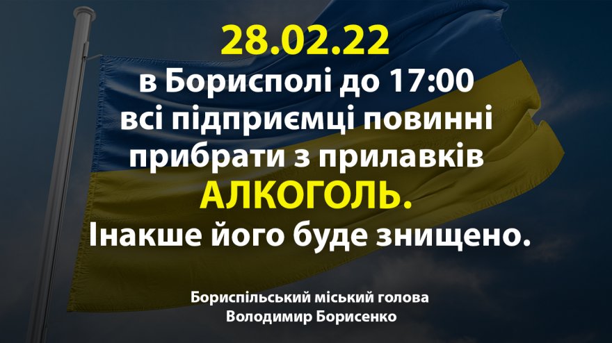 28.02.22 в Борисполі