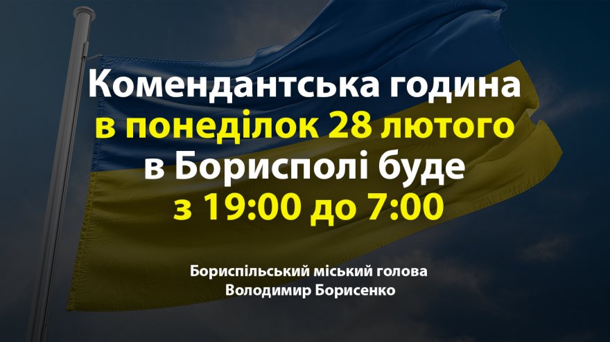 28.02.22 в Борисполі