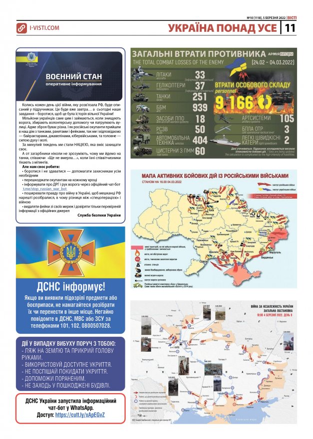 Прочитати свіжий номер газети ви можете в електронному форматі.