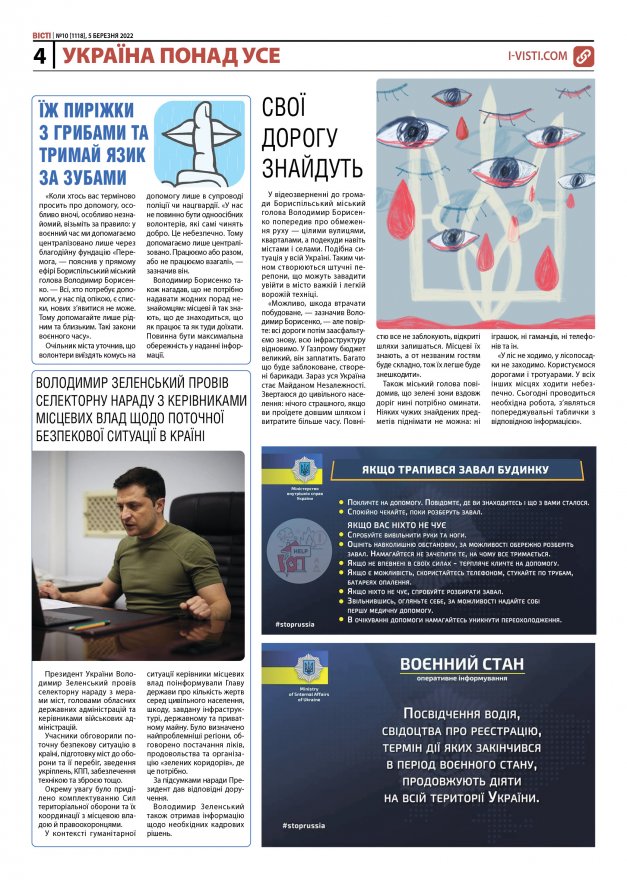 Прочитати свіжий номер газети ви можете в електронному форматі.