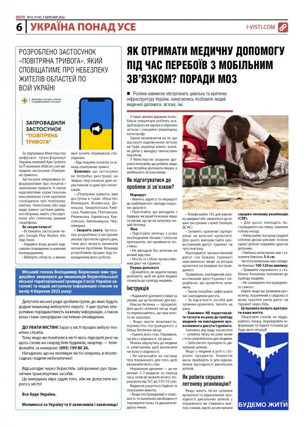 Прочитати свіжий номер газети ви можете в електронному форматі.