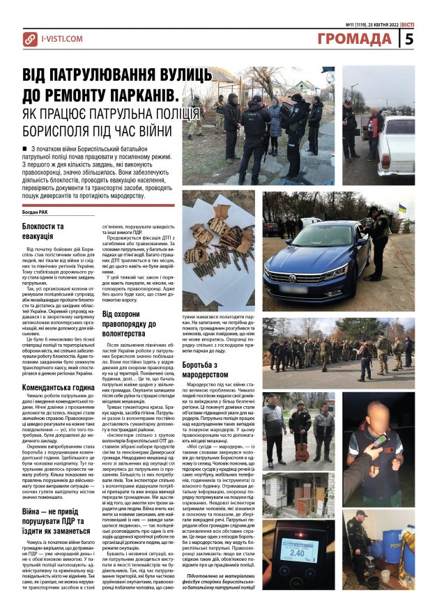 Прочитати свіжий номер газети ви можете в електронному форматі.
