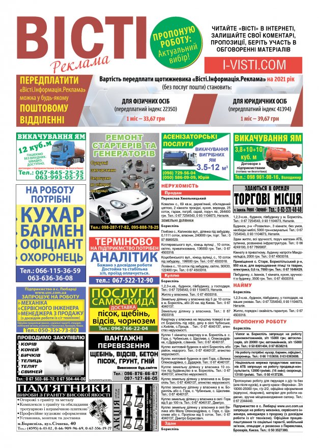 Прочитати свіжий номер газети ви можете в електронному форматі.