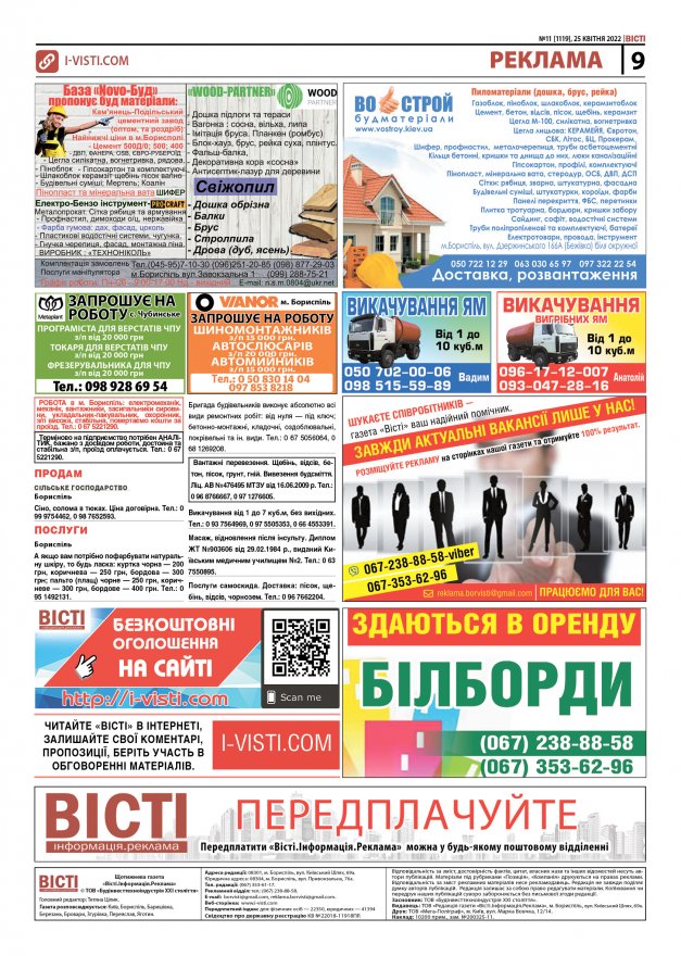 Прочитати свіжий номер газети ви можете в електронному форматі.