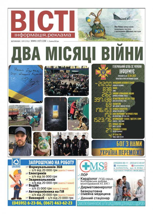 Прочитати свіжий номер газети ви можете в електронному форматі.