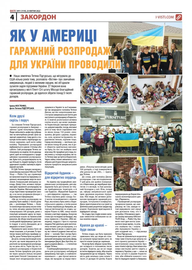 Прочитати свіжий номер газети ви можете в електронному форматі.