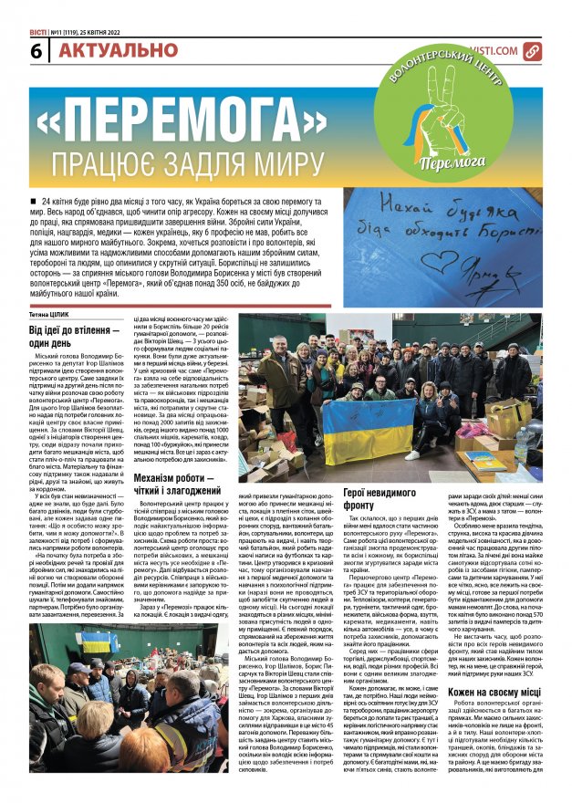Прочитати свіжий номер газети ви можете в електронному форматі.