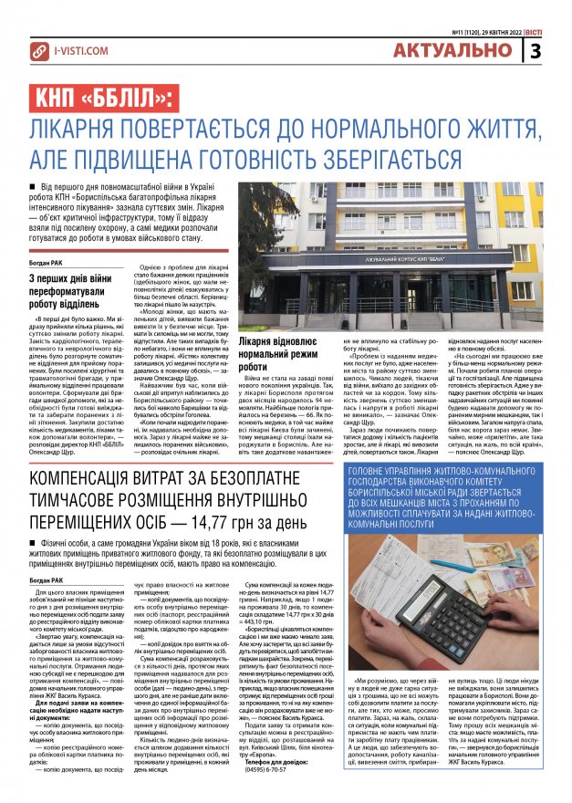 Прочитати свіжий номер газети ви можете в електронному форматі.