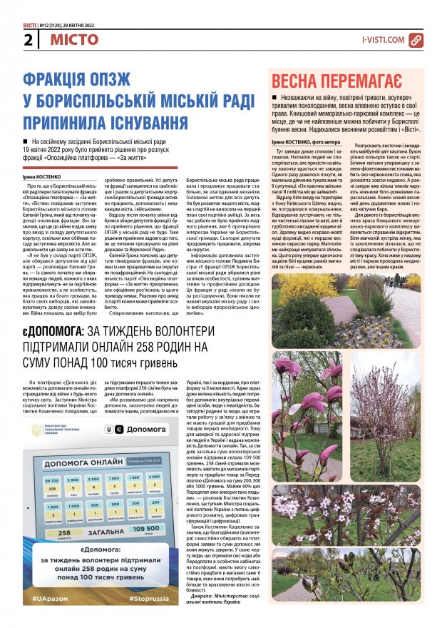 Прочитати свіжий номер газети ви можете в електронному форматі.