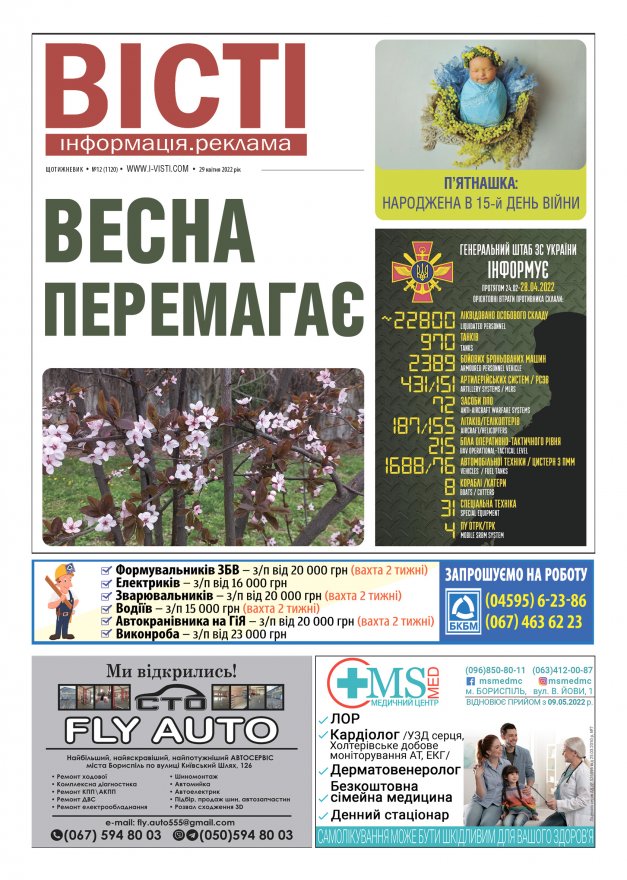 Прочитати свіжий номер газети ви можете в електронному форматі.